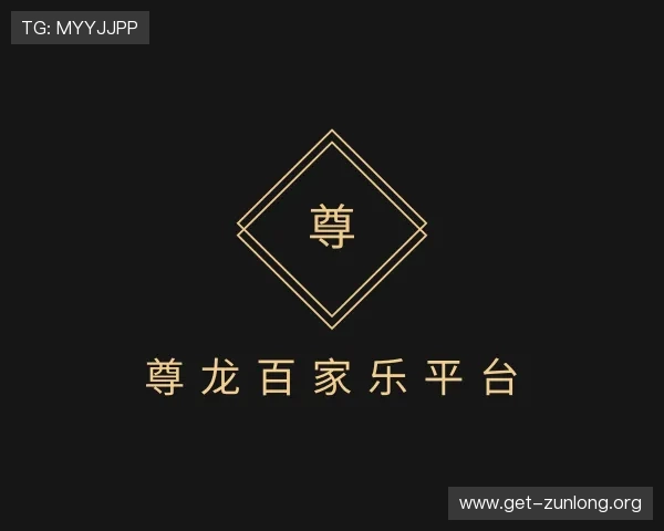 认识尊龙百家乐平台